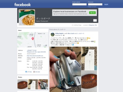 ボッカボーナ(日本、〒506-0055岐阜県高山市上岡本町7丁目218)