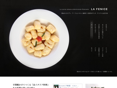 リストランテ ラ フェニーチェ(日本、〒506-0007岐阜県高山市総和町1丁目41)