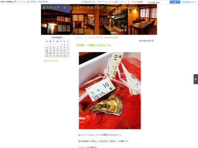 オステリア・ラ・フォルケッタ(日本、〒506-0831岐阜県高山市吹屋町3)