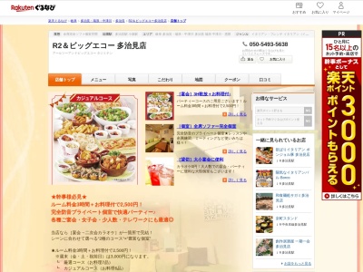 カラオケビッグエコー多治見店(岐阜県多治見市太平町6-169-1)