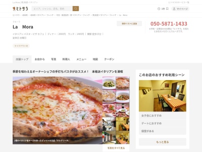 ラモーラ(日本、岐阜県関市栄町５丁目１−７７)