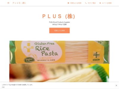 農業生産法人 ＰＬＵＳ株式会社(日本、〒501-3954岐阜県関市千疋８１８－１〒501-3954岐阜県関市千疋８１８－１)