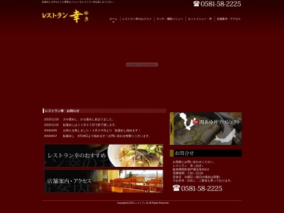 レストラン 幸のクチコミ・評判とホームページ