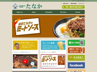 たなか(岐阜県中津川市新町8-13)
