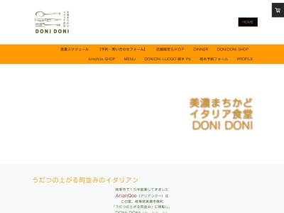 DONI DONIのクチコミ・評判とホームページ