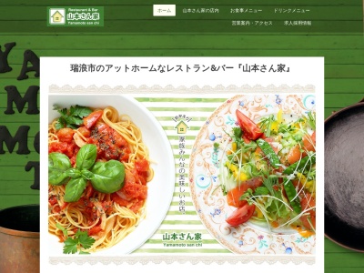 山本さん家(日本、〒509-6121岐阜県瑞浪市寺河戸町１１０５−６スギサンビル)