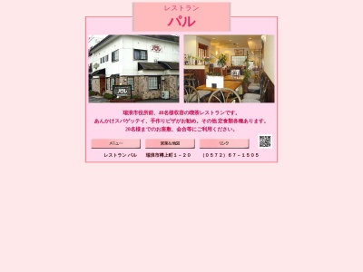 パル(日本、〒509-6123岐阜県瑞浪市樽上町１丁目２０)