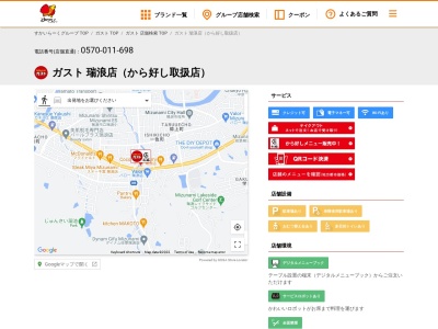 ガスト 瑞浪店(日本、〒509-6107 岐阜県瑞浪市穂並１丁目１７)