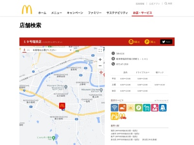 マクドナルド １９号瑞浪店(日本、〒509-6116 岐阜県瑞浪市南小田町１丁目１４１)