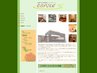 エスポワール(日本、〒509-7403岐阜県恵那市岩村町730−7)