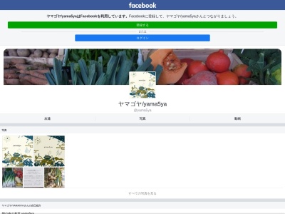 yama5yaのクチコミ・評判とホームページ