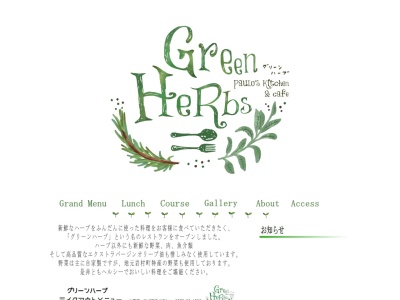 ランキング第11位はクチコミ数「0件」、評価「0.00」で「グリーンハーブ Green Herbs」