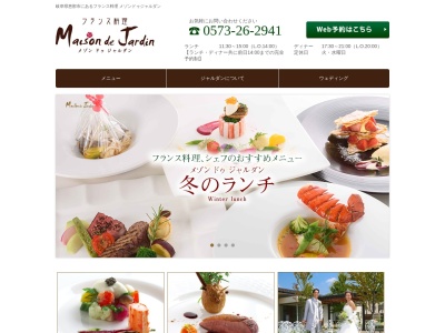メゾンドゥジャルダン(日本、〒509-7205岐阜県恵那市長島町中野350−3)