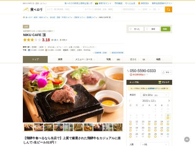 NIKU CAFE 頂(日本、〒509-7205 岐阜県恵那市市長島町2丁目 2丁目8-11)