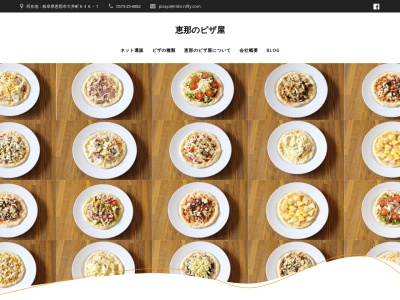 恵那のピザ屋(日本、〒509-7201岐阜県恵那市大井町646−7)
