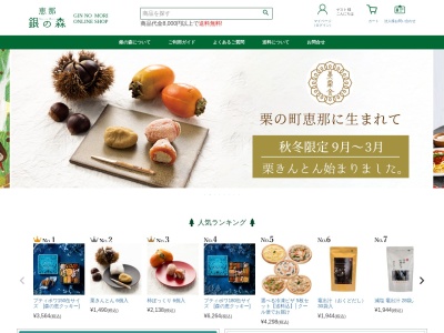 森の食卓レストラン(日本、岐阜県恵那市大井町横平2711-2銀の森ショップ)