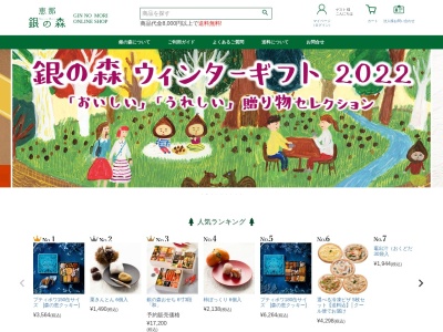 銀の森(日本、〒509-7201岐阜県恵那市大井町2711−2)