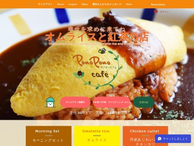 ランキング第5位はクチコミ数「0件」、評価「0.00」で「ponoponocafe ポノポノカフェ」