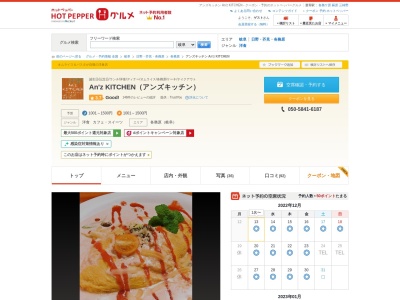 An'z KITCHEN アンズキッチン(日本、〒504-0816岐阜県各務原市蘇原東島町4丁目27水口ビル1F)
