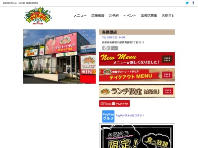 ヴォーノ・イタリア 各務原店(日本、〒504-0843岐阜県各務原市蘇原青雲町5丁目32−3)