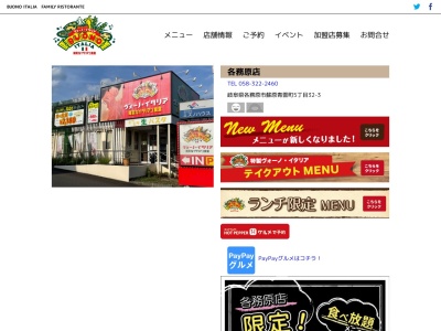 ランキング第5位はクチコミ数「317件」、評価「3.78」で「ヴォーノ・イタリア 各務原店」