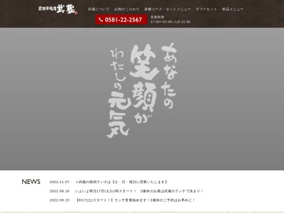 焼肉武蔵(日本、〒501-2105 岐阜県山県市高富１７３３)