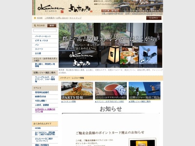 さんたべーる(日本、〒501-5104岐阜県郡上市白鳥町長滝３５１)