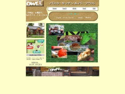 パスタ・キッチン＆バー OWLのクチコミ・評判とホームページ