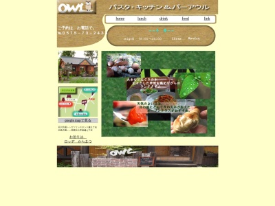 パスタ・キッチン＆バー OWL(日本、〒501-5301岐阜県郡上市高鷲町ひるがの４６７０−３３９)