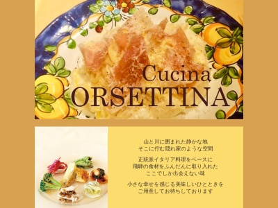 クチーナ・オルセッティーナ(日本、〒509-2202岐阜県下呂市森1075−9吉泉ビル)