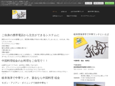 ランキング第6位はクチコミ数「0件」、評価「0.00」で「稲金海津店」