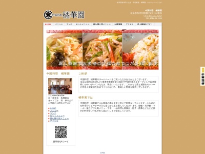 中国料理 橘華園(日本、〒503-0531 岐阜県海津市南濃町安江１５０９)