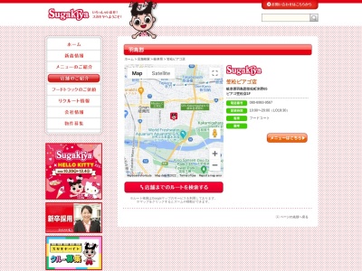 スガキヤピアゴ笠松店(日本、〒501-6031 岐阜県羽島郡笠松町米野 笠松町米野６５)