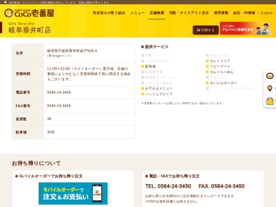 CoCo壱番屋 岐阜垂井町店(日本、〒503-2112岐阜県不破郡垂井町綾戸508−4)