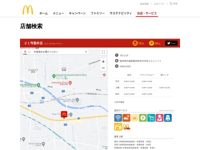 マクドナルド 21号垂井店(日本、〒503-2124岐阜県不破郡垂井町宮代字堤3021−1)