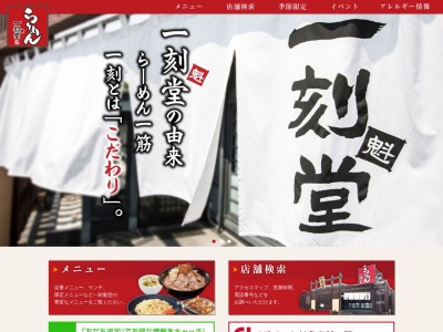 一刻堂垂井店(日本、〒503-2122岐阜県不破郡垂井町表佐4878)