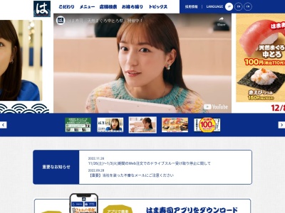 はま寿司 垂井店(日本、〒503-2112岐阜県不破郡垂井町綾戸字不破ノ初329番1)