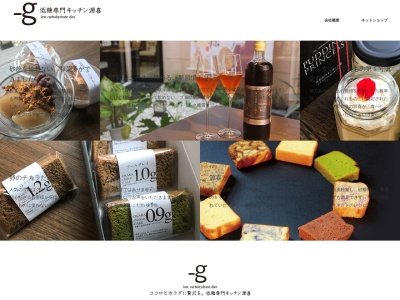 低糖専門キッチン 源喜のクチコミ・評判とホームページ