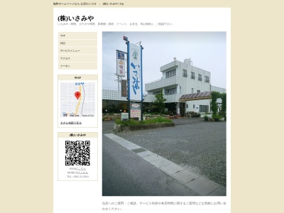 (株)いさみや(日本、〒501-0622岐阜県揖斐郡揖斐川町脛永１２４０−３)