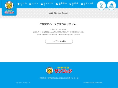 ランキング第5位はクチコミ数「0件」、評価「0.00」で「中華料理 サンコック 揖斐駅前店」