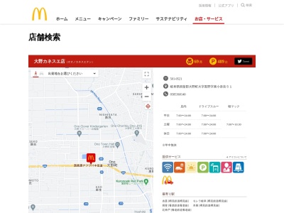 マクドナルド 大野カネスエ店(日本、〒501-0521 岐阜県揖斐郡揖斐郡大野町黒野 字 東 小 奈良 51)