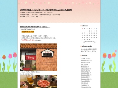 女宇志(日本、〒501-0554 岐阜県揖斐郡大野町五之里838−1)