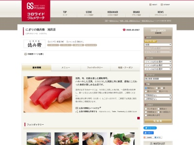 にぎりの徳兵衛 池田店(日本、〒503-2426岐阜県揖斐郡池田町八幡2349−1)