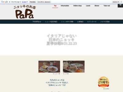 ニョッキのお店PaPa(日本、〒420-0009静岡県静岡市葵区神明町18−17)