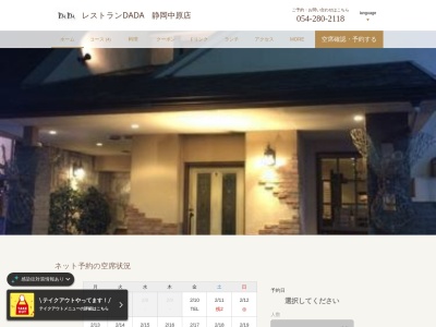 レストランDADA静岡中原店(日本、〒422-8058静岡県静岡市駿河区中原158−1)