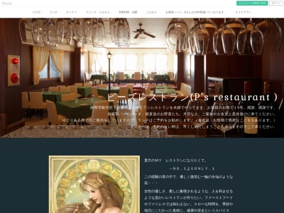 ピーズレストラン(512丁目,下川原駿河区静岡市静岡県421-0113日本)