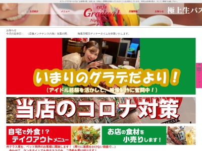 グラデボール 日本平店のクチコミ・評判とホームページ