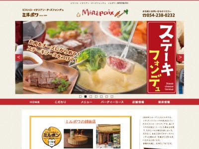 ミルポワ(日本、〒422-8034静岡県静岡市駿河区駿河区高松2663−1)