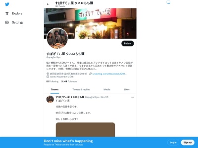 すぱげてぃ屋(静岡県静岡市清水区有東坂2-294-13)