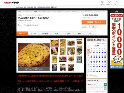 ピッツェリアアンドバーセレーノ(静岡県静岡市駿河区南町5-34)